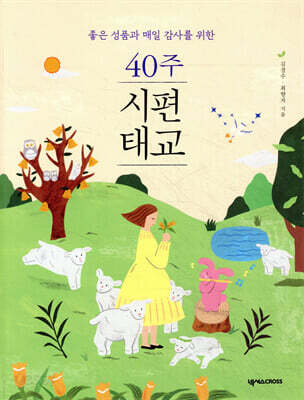 40주 시편 태교