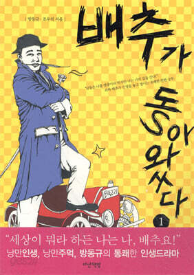 배추가 돌아왔다 1