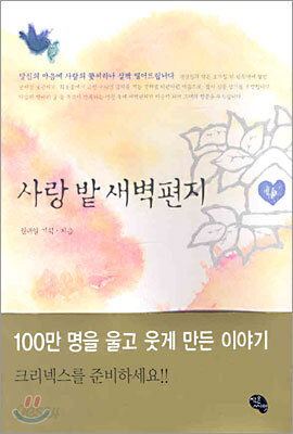 사랑 밭 새벽편지