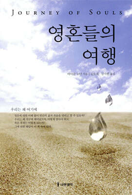 영혼들의 여행