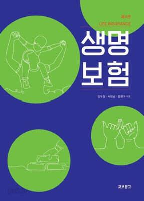 생명보험