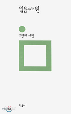 얼음수도원