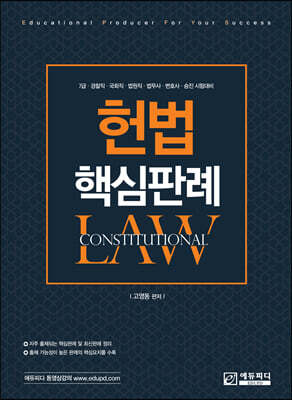 헌법 핵심 판례