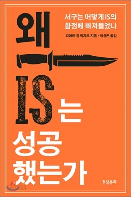 왜 IS는 성공 했는가