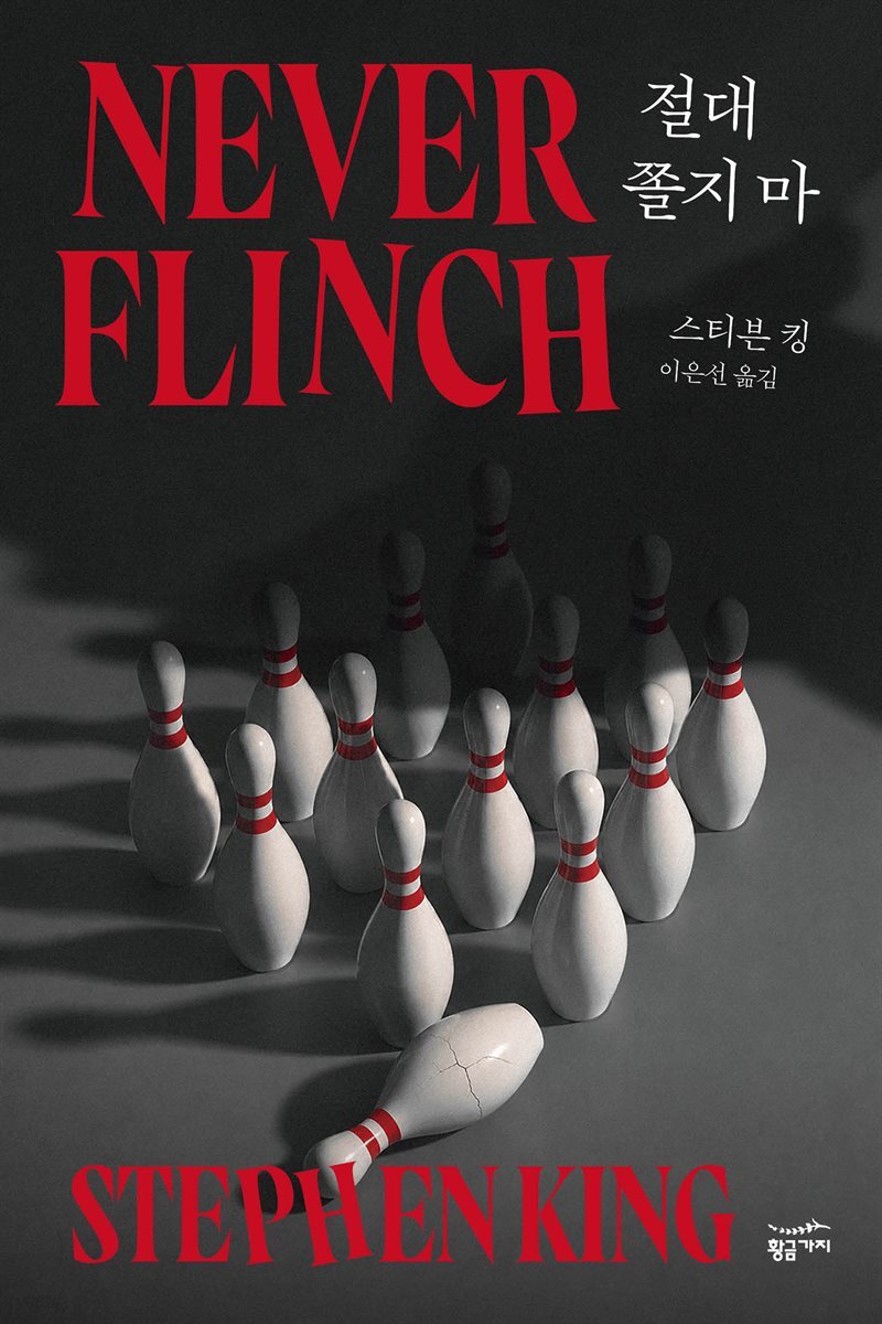 [대여] 절대 쫄지 마