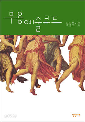 무용예술코드