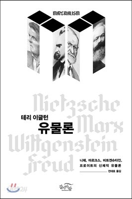 유물론