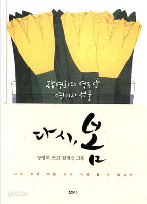 다시, 봄