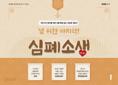 라영환 공무원 한국사 시리즈 널 위한 마지막! 심폐소생