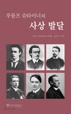루돌프 슈타이너의 사상 발달