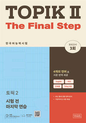 토픽 2 시험 전 마지막 연습