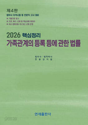2026 핵심정리 가족관계의 등록 등에 관한 법률