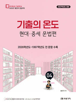 2027 황건우 전공국어 기출의 온도 현대 · 중세 문법편