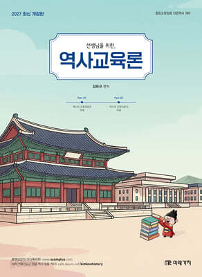 2027 선생님을 위한 역사교육론