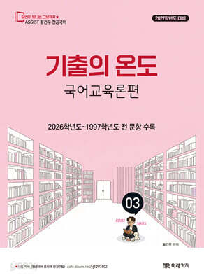 2027 황건우 전공국어 기출의 온도 국어교육론편