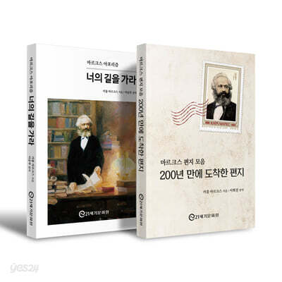 마르크스 컬렉션 세트