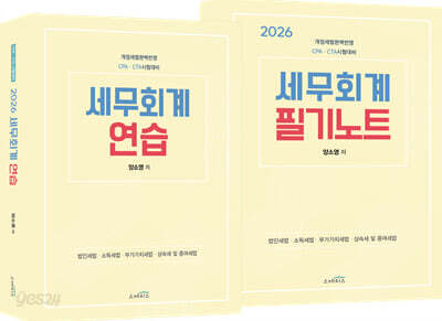 2026 세무회계 연습