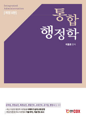 통합행정학