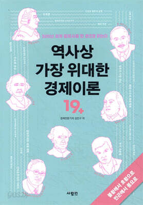 역사상 가장 위대한 경제이론