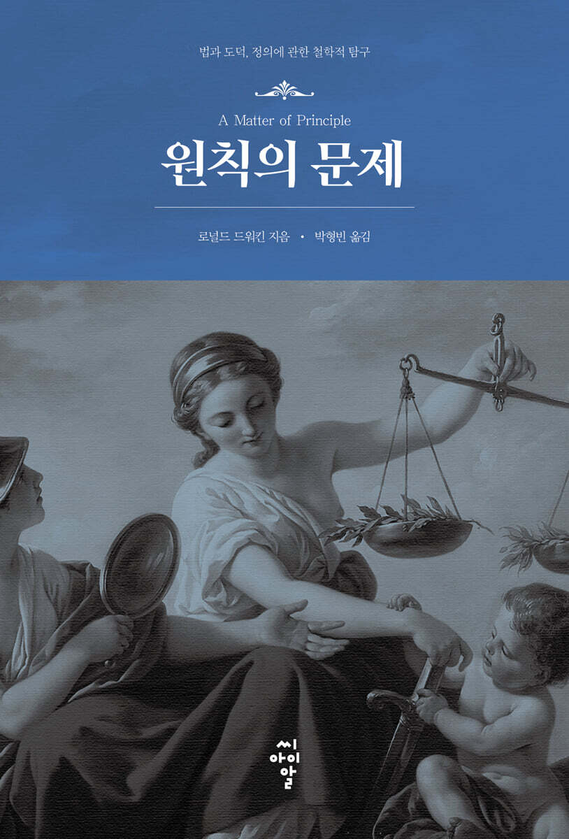 원칙의 문제