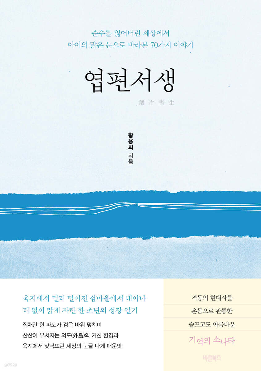 엽편서생