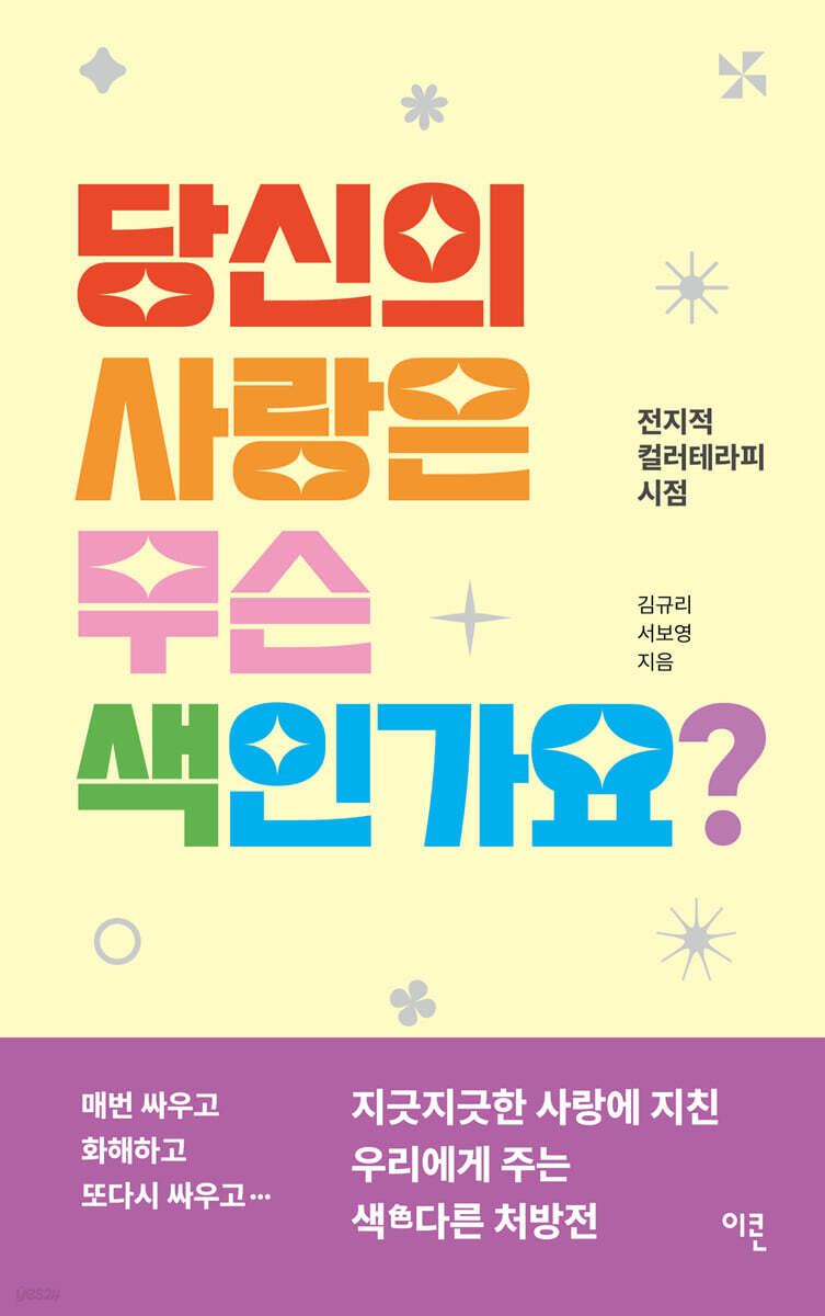 당신의 사랑은 무슨 색인가요?