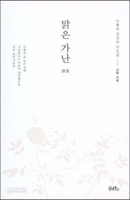 맑은 가난