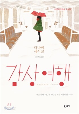 감상 여행
