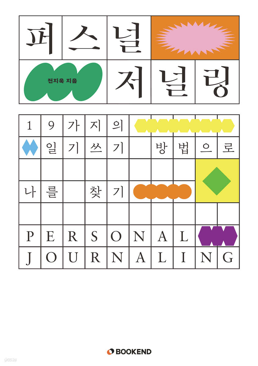 퍼스널 저널링