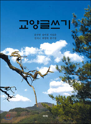교양글쓰기