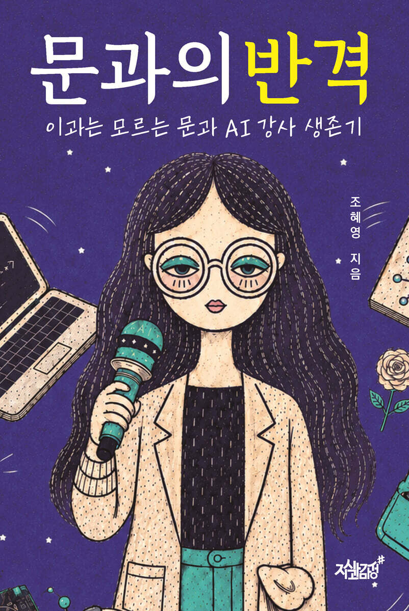 문과의 반격
