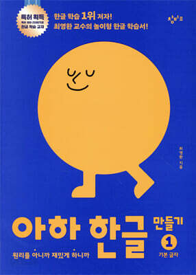 아하 한글 만들기 1