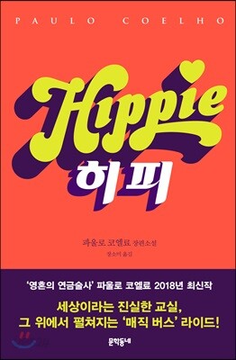 히피