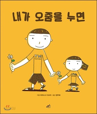 내가 오줌을 누면
