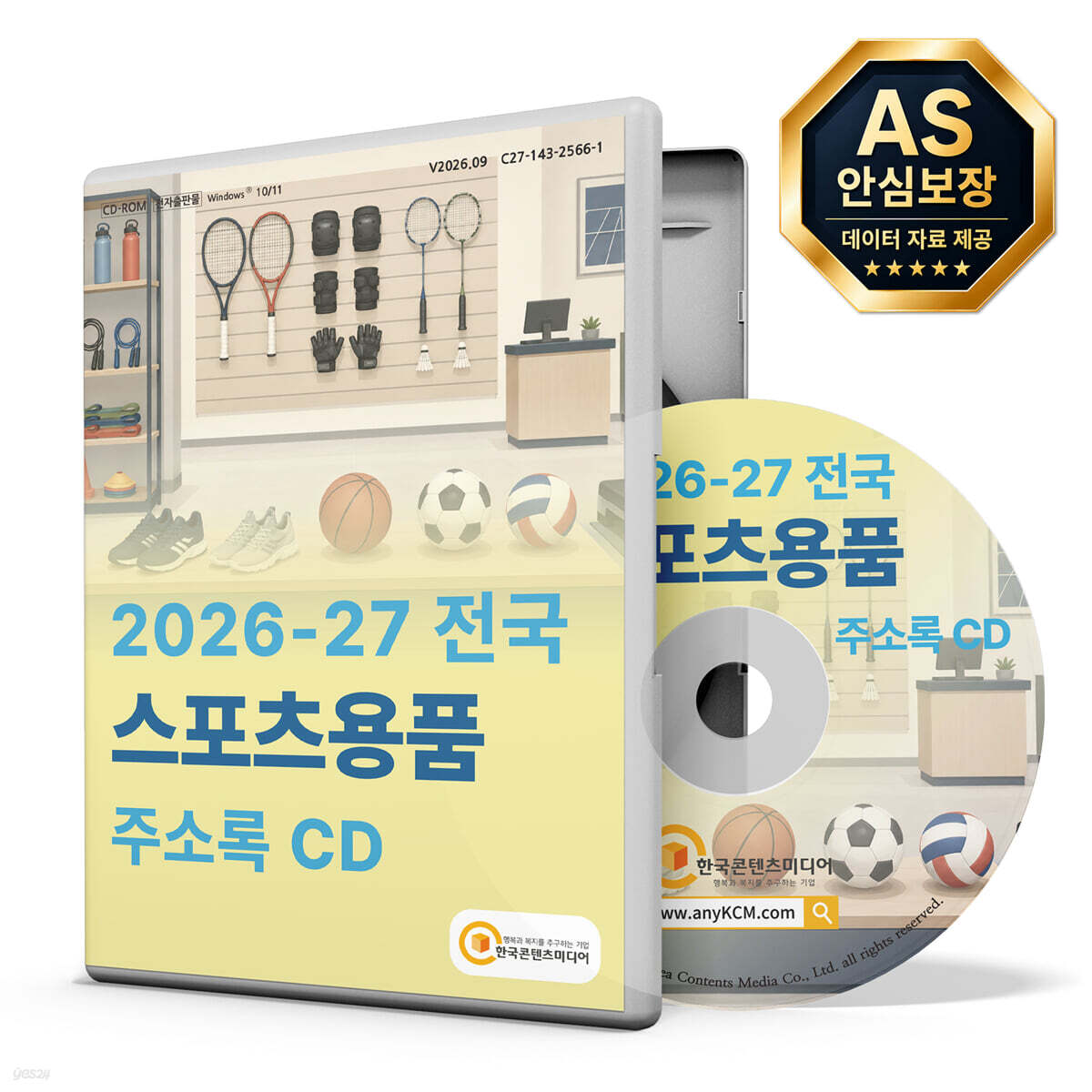 2026-27 전국 스포츠용품 주소록 CD