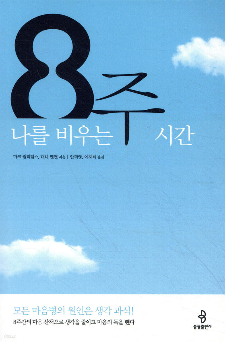 8주, 나를 비우는 시간