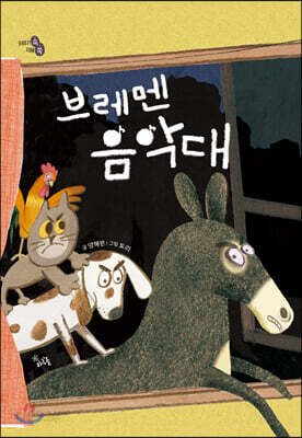 브레멘 음악대