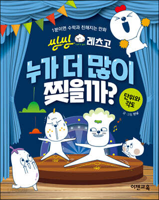 씽씽레츠고 누가 더 많이 찢을까?