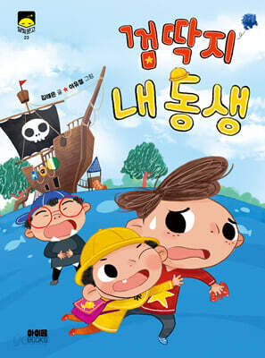 껌딱지 내 동생
