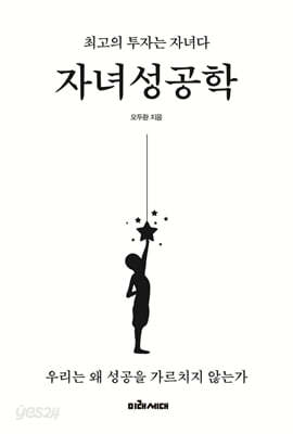 자녀성공학