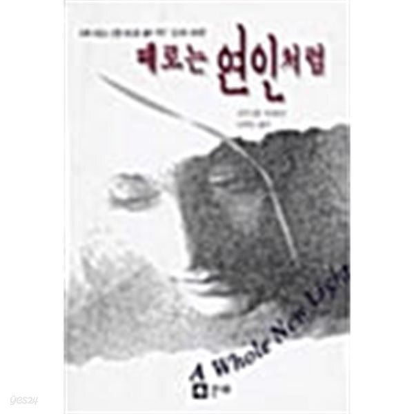 때로는 연인처럼