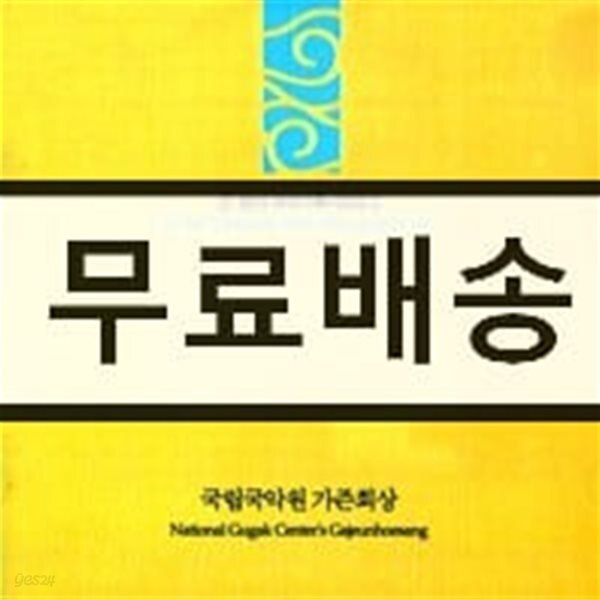 국립국악원 - 가즌회상