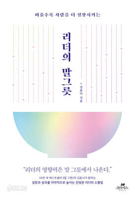 리더의 말 그릇