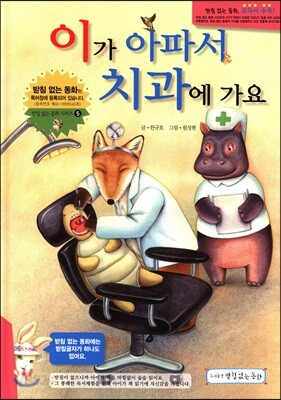 이가 아파서 치과에 가요