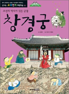 창경궁