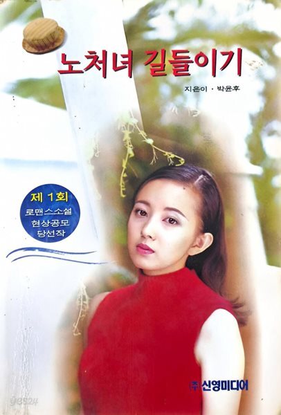 노처녀 길들이기