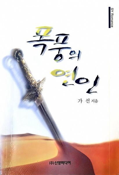 폭풍의 연인