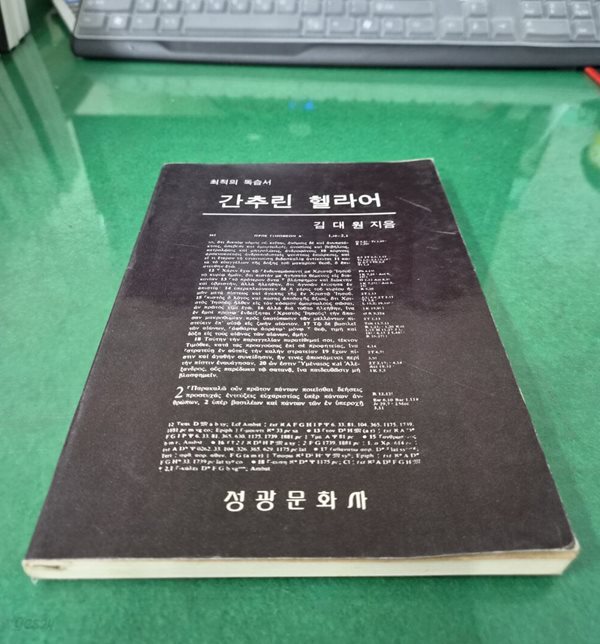 간추린 헬라어