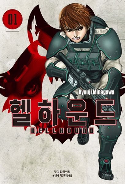 헬하운드 1-3
