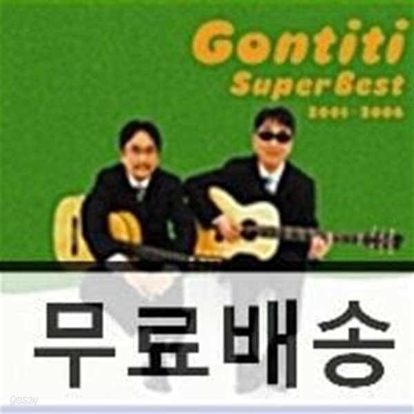 Gontiti - Super Best 2001-2006
